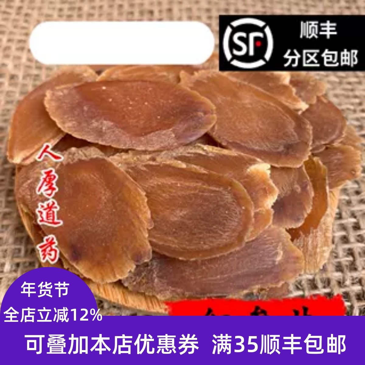 精选 中药材 红参片 无糖 精选 50g 可打粉 无硫 包邮