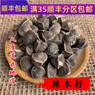 精选 中药材 野 辣木籽 辣木子 50g 不可打粉 无硫满包邮