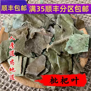 精选 中药材正品 枇杷叶 琵琶叶 50克 可打粉 无硫熏满包邮