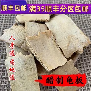 精选 中药材 炙龟板 块 醋制龟板 醋龟甲 50g 可打粉满包邮
