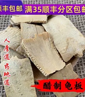 精选 中药材 炙龟板 块 醋制龟板 醋龟甲 50g 可打粉满包邮