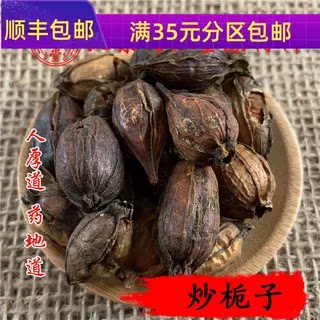 精选 中药材 炒栀子 炒山栀子 50g 可打粉 无硫熏满包邮