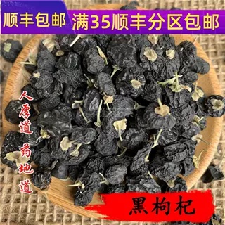 精选 中药材 野 正品 黑枸杞 50g 不可打粉 无硫熏满包邮