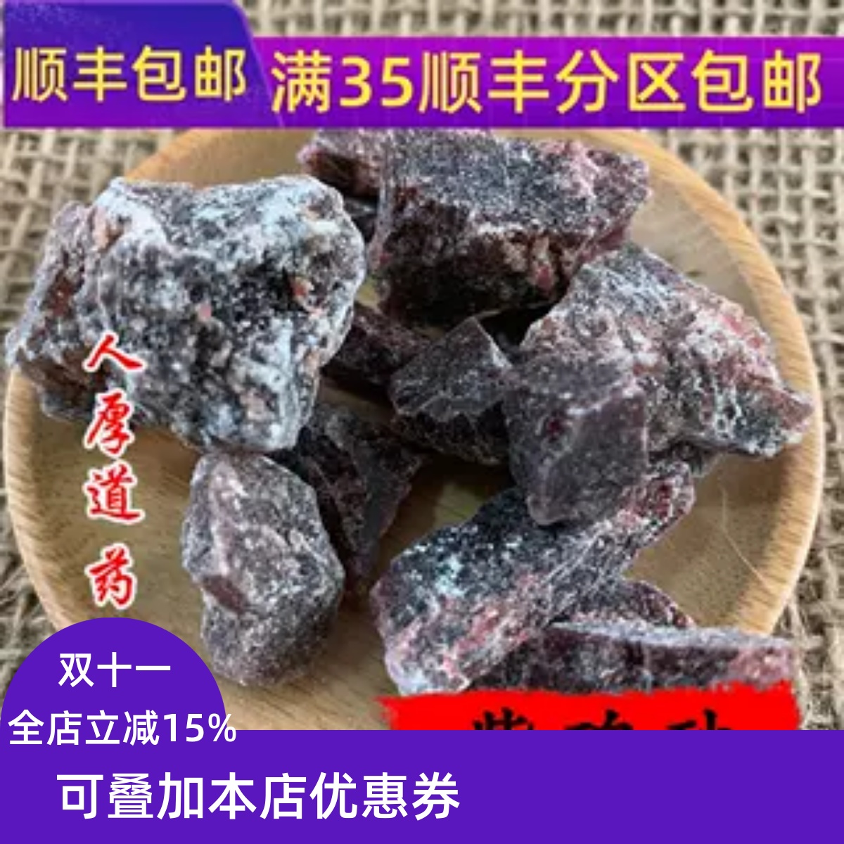 精选 中药材 紫硇砂 碱硇砂 50g 可打粉 无硫熏 满包邮