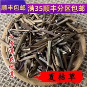 茎 50g 可打粉 精选 包邮 夏枯草 无硫满 中药材