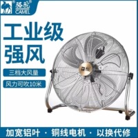 骆驼工业电风扇大功率可移动式强风力落地扇三档大风量家用趴地扇