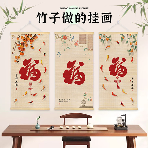 中式装饰画竹子卷帘卷轴挂画走廊客厅玄关茶室竹帘挂画印花竹子画