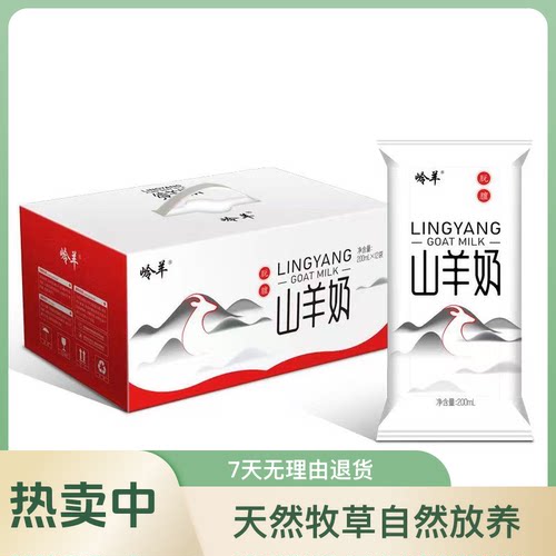 岭羊山羊奶物理脱膻杀菌常温老人儿童整箱200ml12袋包邮