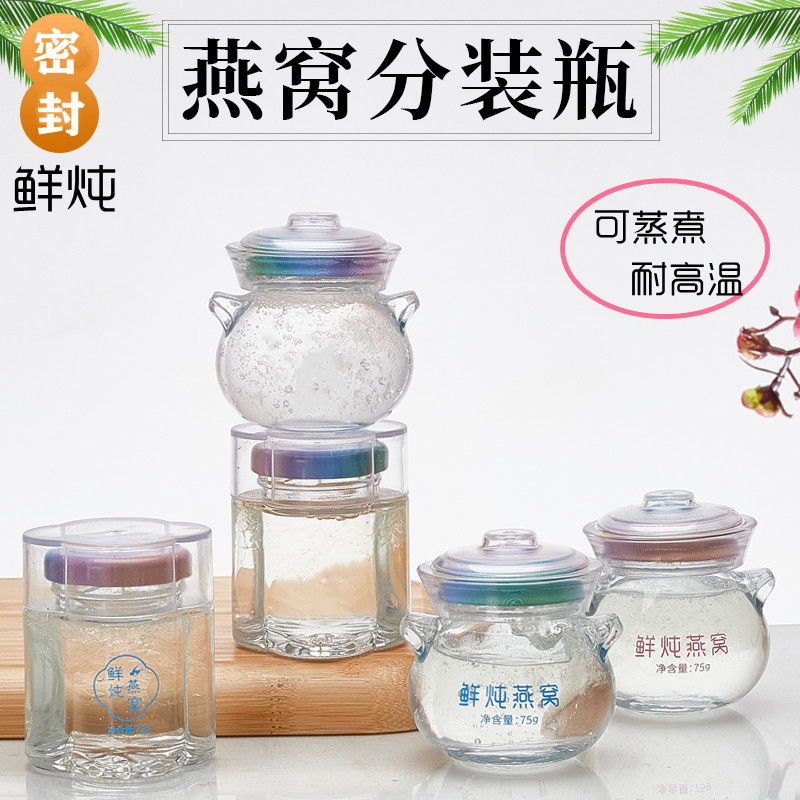 家用北欧风格玻璃密封罐燕窝瓶