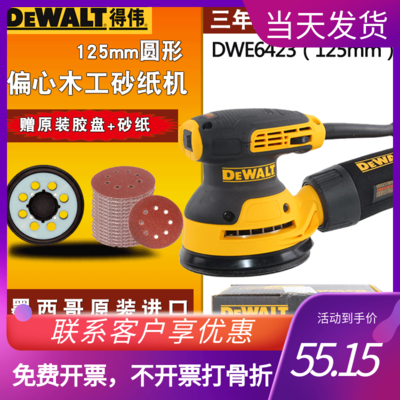 DEWALT得伟DWE6423电动砂光机打磨机木工偏心圆盘抛光机125mm在类目 五金/工具, 电动工具, 砂纸机中 - 来自Buy2taobao.com提供专业的淘宝代购服务