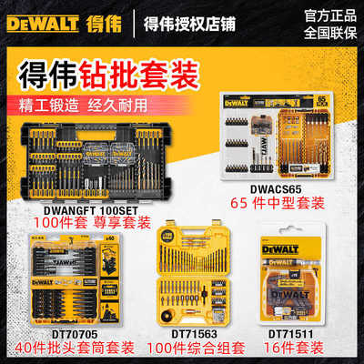 强磁圈防滑电批得伟木工石工金工