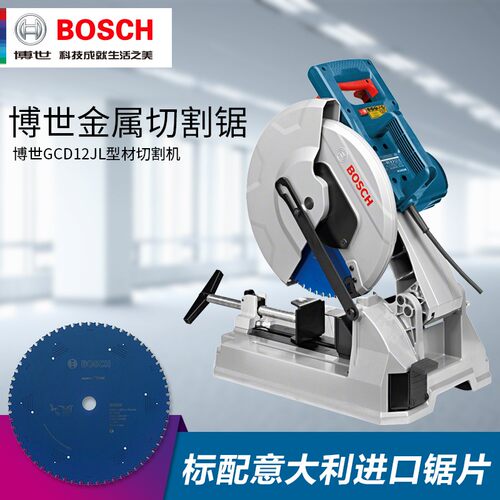 Bosch博世金属型材切割机