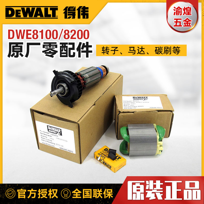 原装得伟角磨机转子DWE8100S/8100T/8110S德伟磨光机打磨机零配件 五金/工具 其它电动工具 原图主图