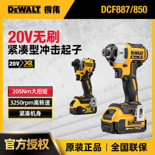 DCF850升级版无刷原装电动螺丝批