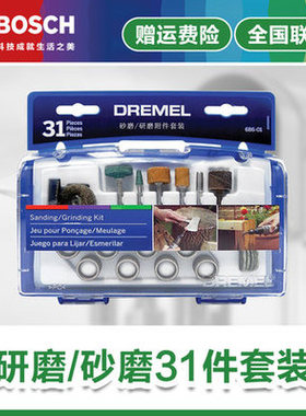 博世原装琢美DREMEL3000/200电磨机附件11雕刻31打磨52通用11切割