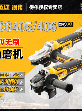 得伟20V无刷角磨机DCG405充电式扁头FN桨式开关DCG406切割打磨125