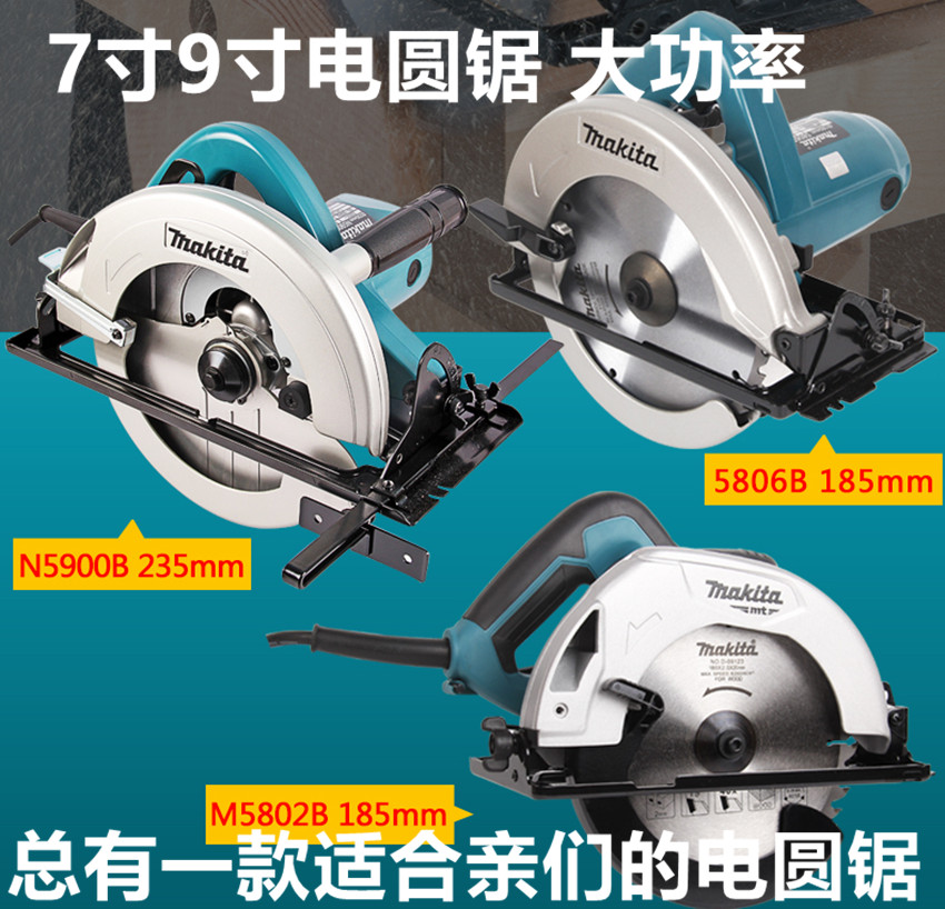 牧田电圆锯M5802/5806B木工7/9/10寸电锯HS7600/7000手提锯N5900B