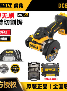 得伟20V无刷角磨机DCS438小钢侠金属木材水电塑料管瓷砖小型切割