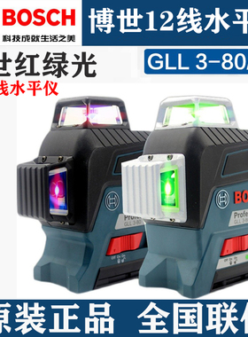 博世绿光12线GLL3-60XG激光水平仪贴墙仪GLL3-80CG抹灰打点红光