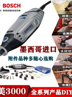 博世琢美电磨机4000-3/36DIY充电式8220DREMEL3000抛光打磨雕刻