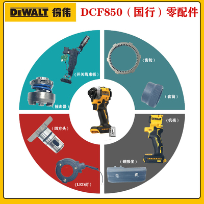 得伟转子定子开关国行配件