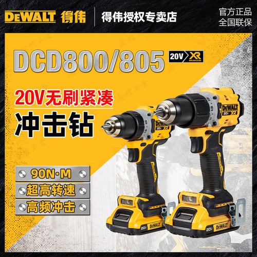 冲击钻调速无刷款DEWALT紧凑型