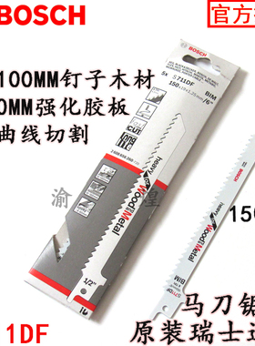 进口博世曲线往复锯条S611DF 马刀锯片可以锯带金属的木材塑料等