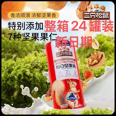 三只松鼠每日坚果乳240ml*24罐