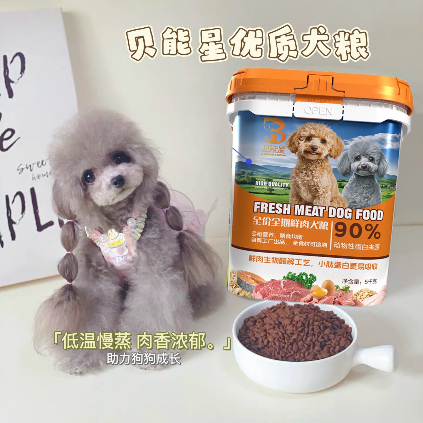 糯米家贝能星低敏鲜肉狗粮挑食小颗粒泰迪比熊博美小型犬全价桶装