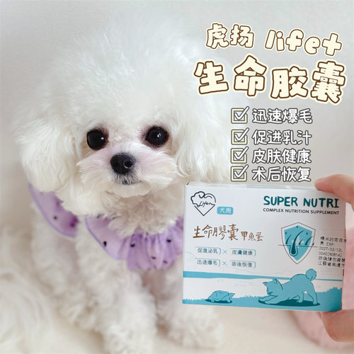 爆毛粉术后保养生命胶囊虎扬