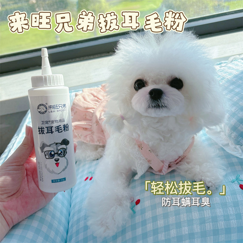 来旺兄弟 宠物拔耳毛粉狗狗猫咪清洁耳道耳螨污垢缓解疼痛洗耳水,宠物/宠物食品及用品,耳部清洁,淘宝优惠券,粉丝福利购,淘宝优惠卷