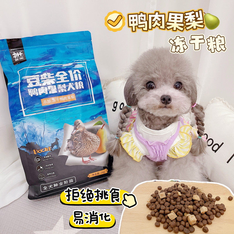 糯米家豆柴全价犬用狗粮泪痕无谷鸭肉梨犬粮1.5kg小中大型通用