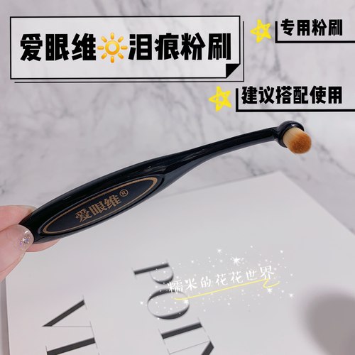 糯米家爱眼维比熊泪痕超柔软粉刷泪腺液清洁专用粉刷子眼部清洁