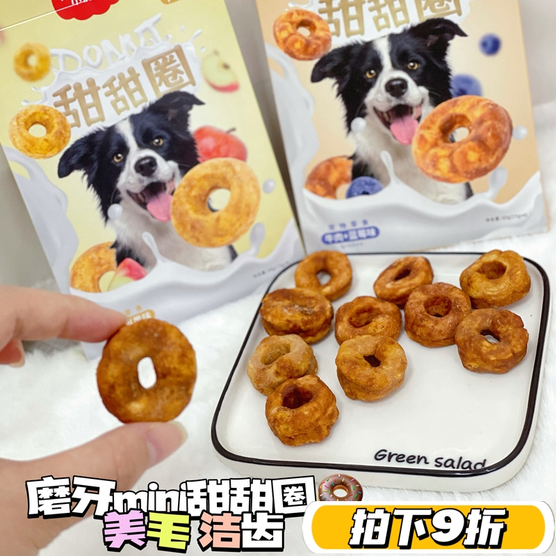 小胖爪磨牙mini甜甜圈训练
