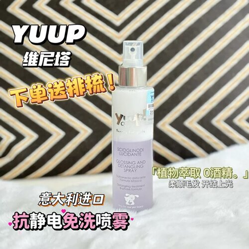 Yuup维尼塔宠物开结喷雾护理精油