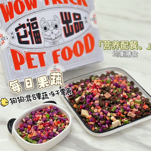 它福狗狗无添加羽衣甘蓝水果小零食混合蔬菜冻干泰迪拌饭狗粮伴侣