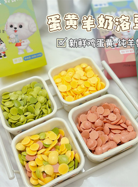 喂宠它 宠物溶豆羊奶鸡蛋羽衣甘蓝猫狗幼犬无添加训练奖励零食