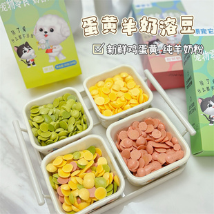 宠物溶豆羊奶鸡蛋羽衣甘蓝猫狗幼犬无添加训练奖励零食 喂宠它