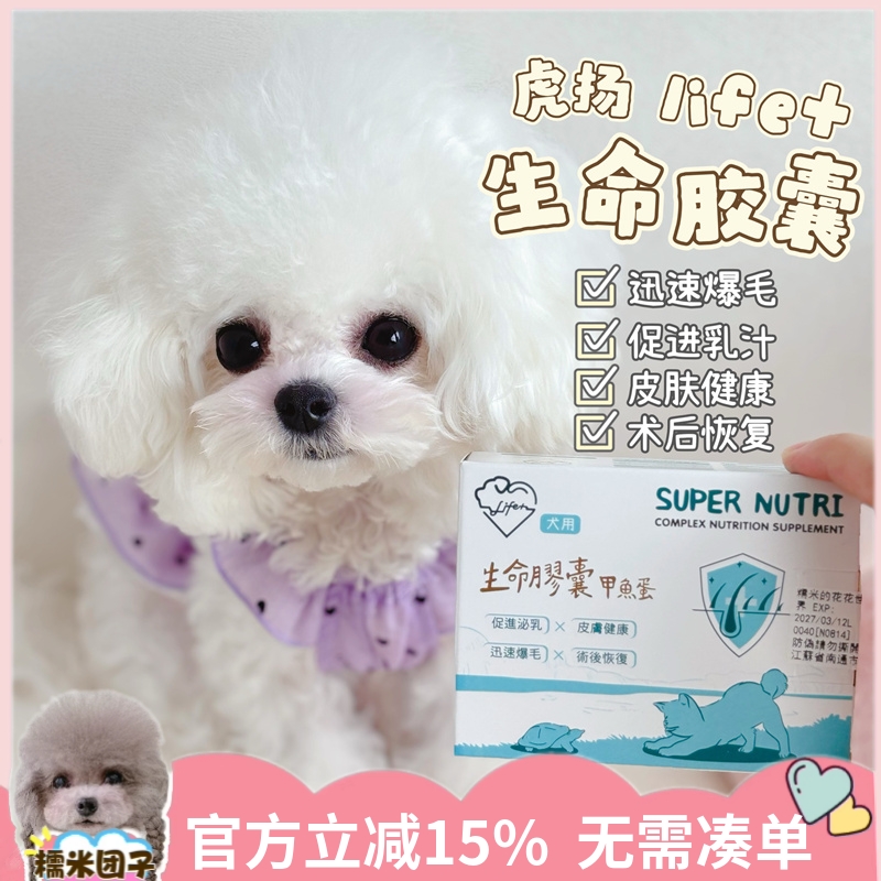 爆毛粉术后保养生命胶囊虎扬