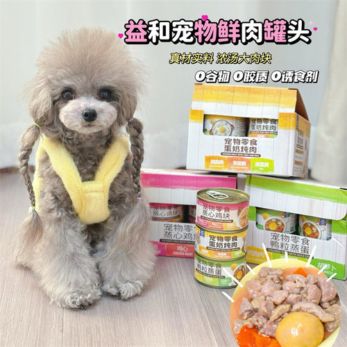挑食鸡胸肉狗罐头8罐包邮