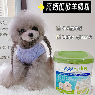 高钙羊奶粉麦德氏宠物营养补充泰迪博美狗狗猫咪通用幼犬 糯米家