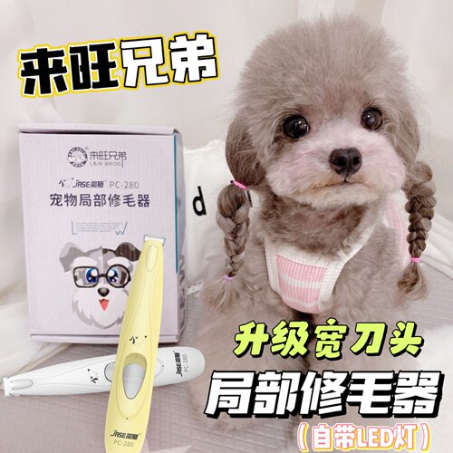 糯米家来旺兄弟局部剃剃脚毛器