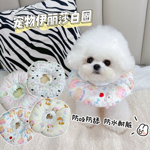 宠物小型犬防水伊丽莎白圈狗狗猫咪防舔防抓软头套脖圈圈绝育皮肤