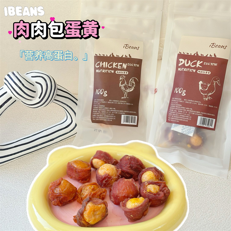 糯米家IBEANS肉包蛋狗狗零食鸡肉鸭肉蛋黄天然卵磷脂肉干训练奖励