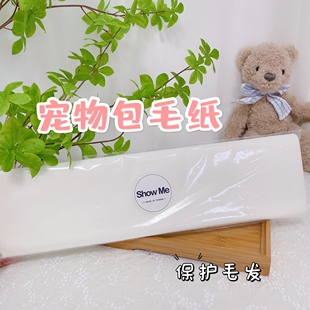 台湾showme包毛纸进口宠物赛级约克夏100张马尔济斯贵宾 糯米同款