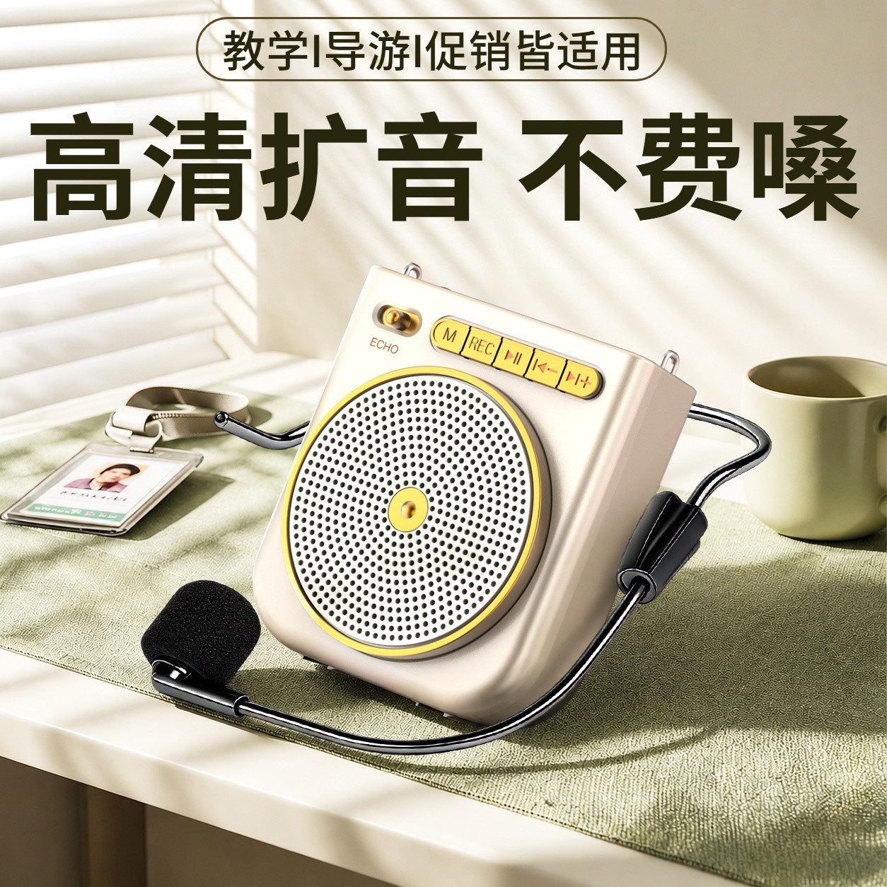 小蜜蜂扩音器教师专用大音量麦克风上课教学迷你无线叫卖喇叭讲课