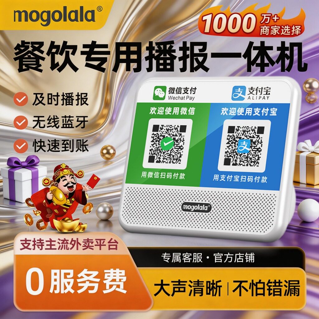 手机收钱支付微信收钱二维码手机支付扫码支付收款语音播报小音响