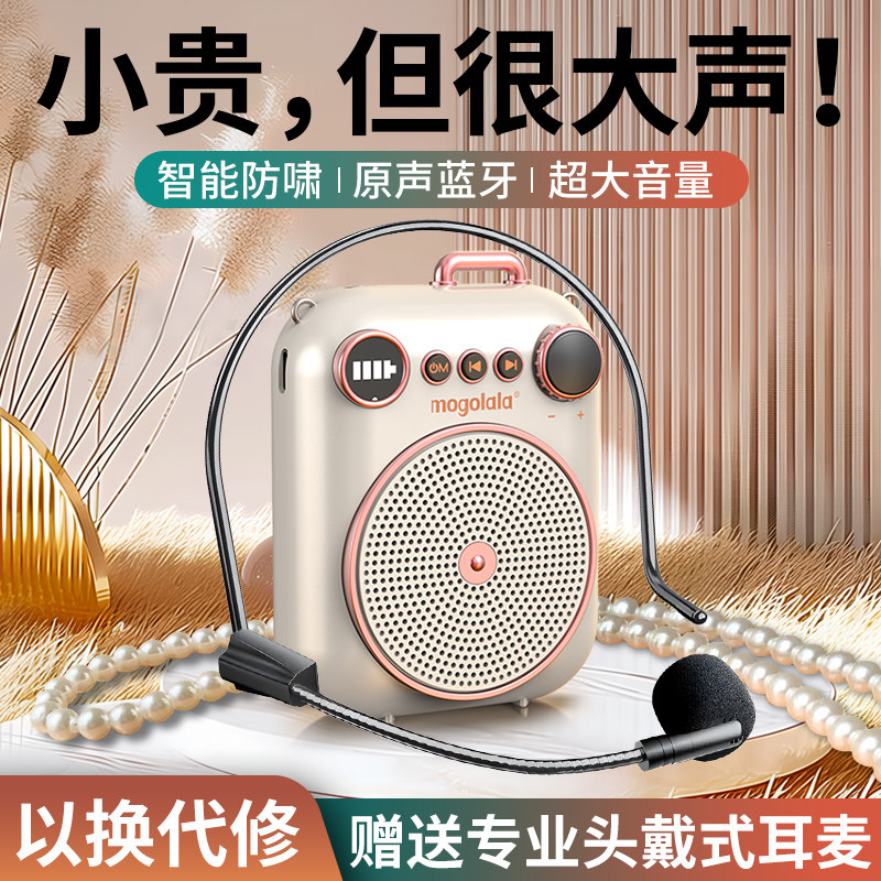 MOGOLALA小蜜蜂扩音器教师讲课大喇叭学生上课录音喊话器户外演讲