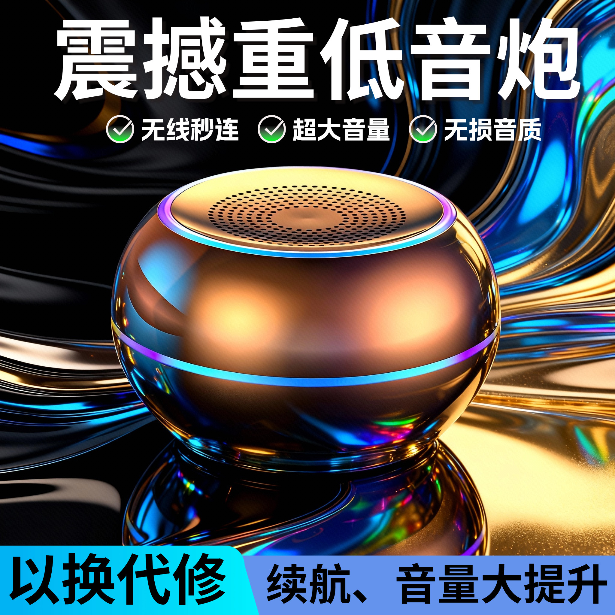 AI智能蓝牙音响无线小型高音质车载小音箱迷你便携低音炮收款播报