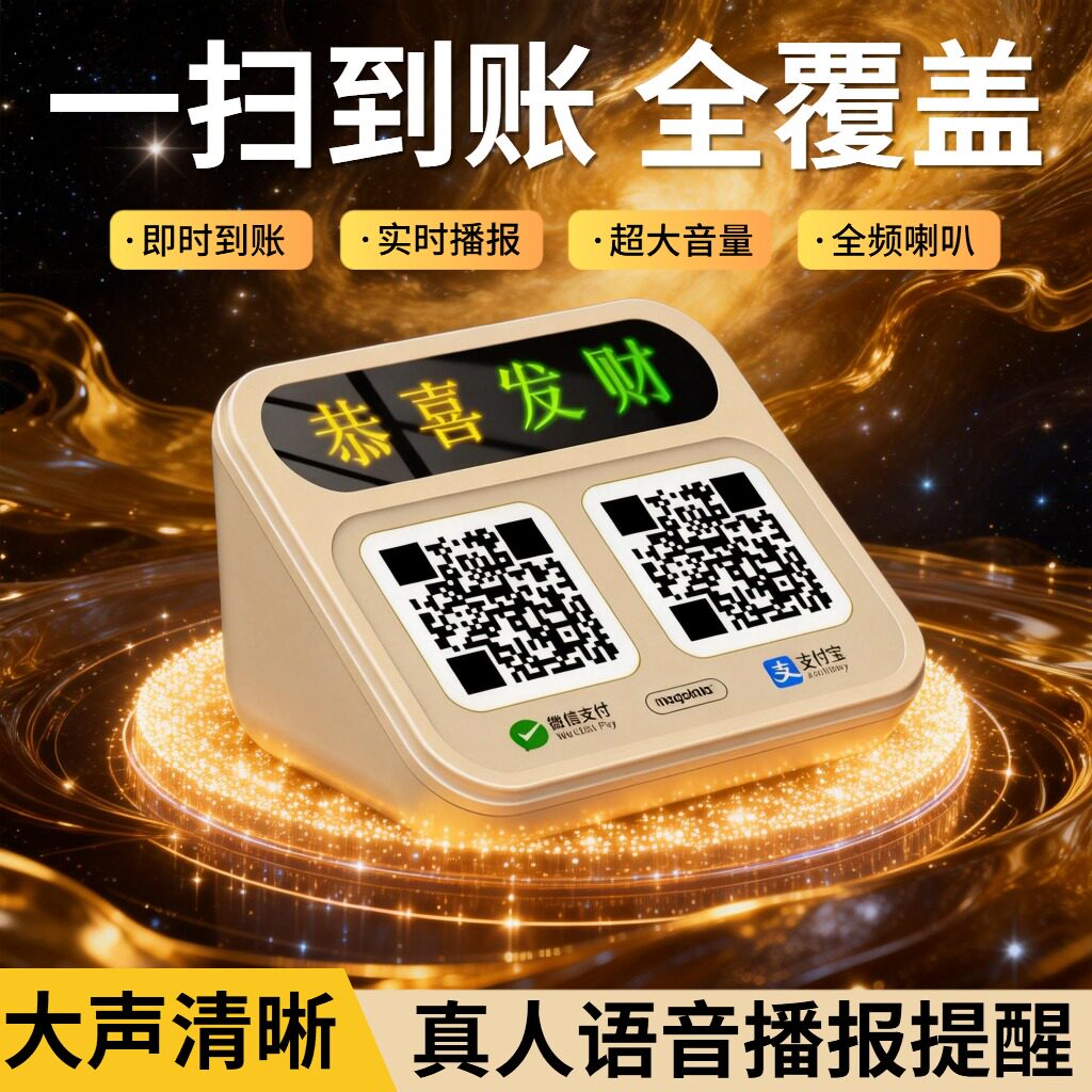 收钱音响二维码收款器语音提示器清晰大声不延迟即时到账蓝牙音箱